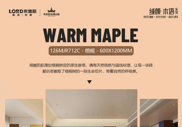 梧桐色木纹砖，为家居注入丝绒暖意