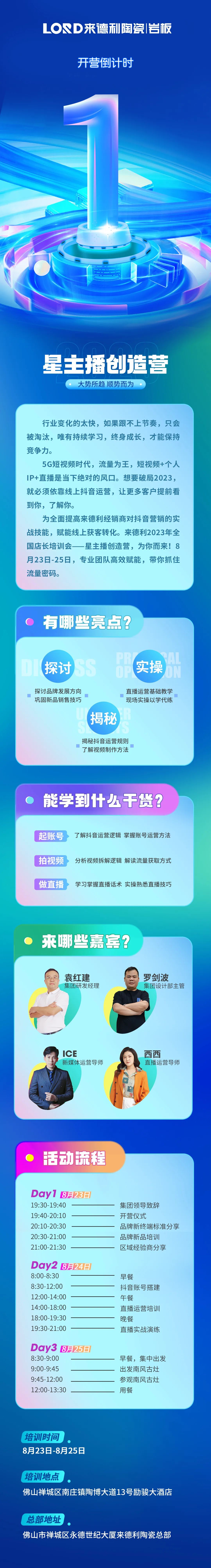 星主播创造营 | 来德利抖音实战培训活动，海量干货即将为您呈现！