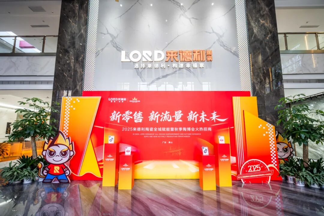 媒体、网红和全国客商争相打卡！来德利品牌陶博会热度不断！